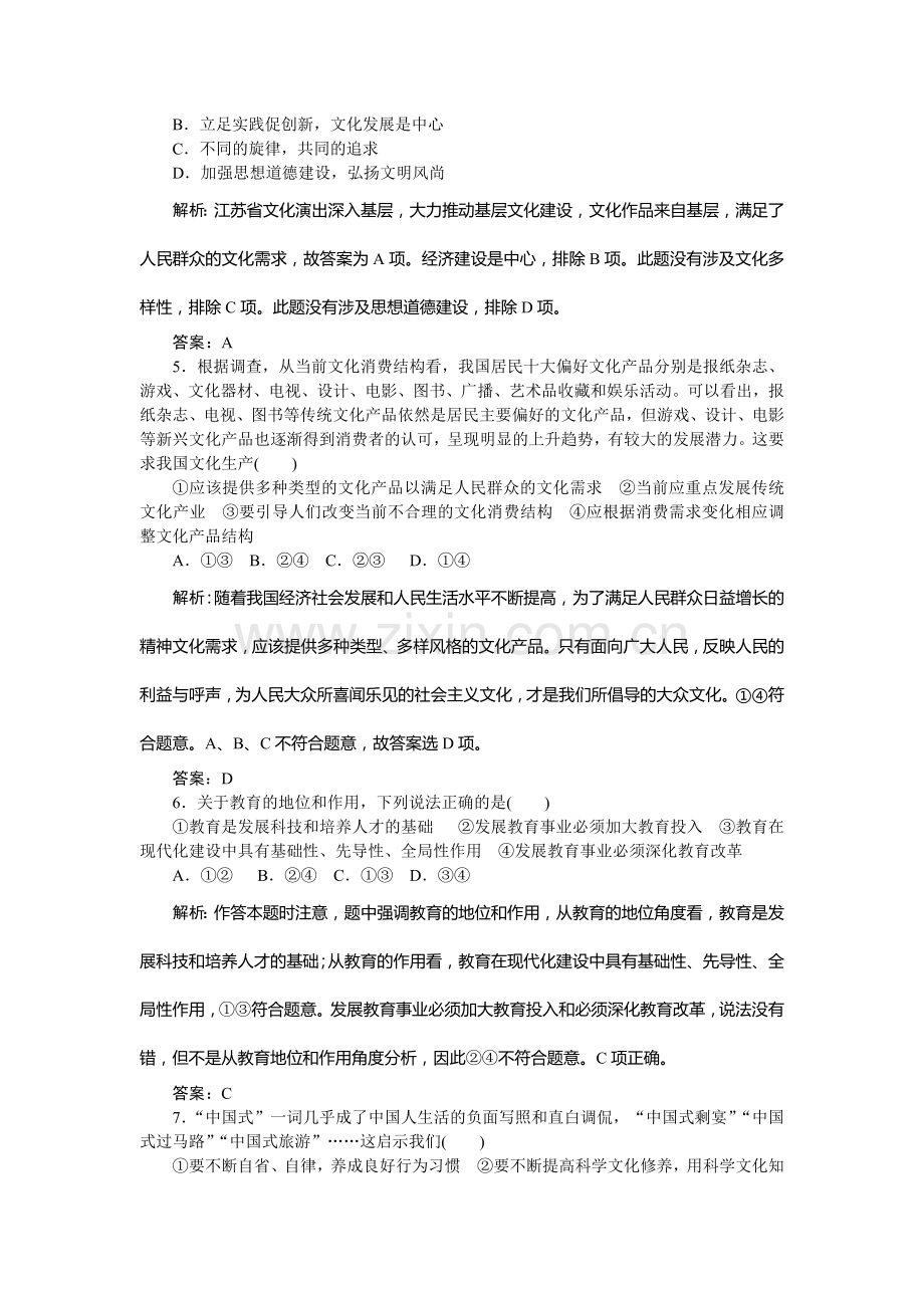 2016届高三政治第一轮单元提升检测题9.doc_第2页