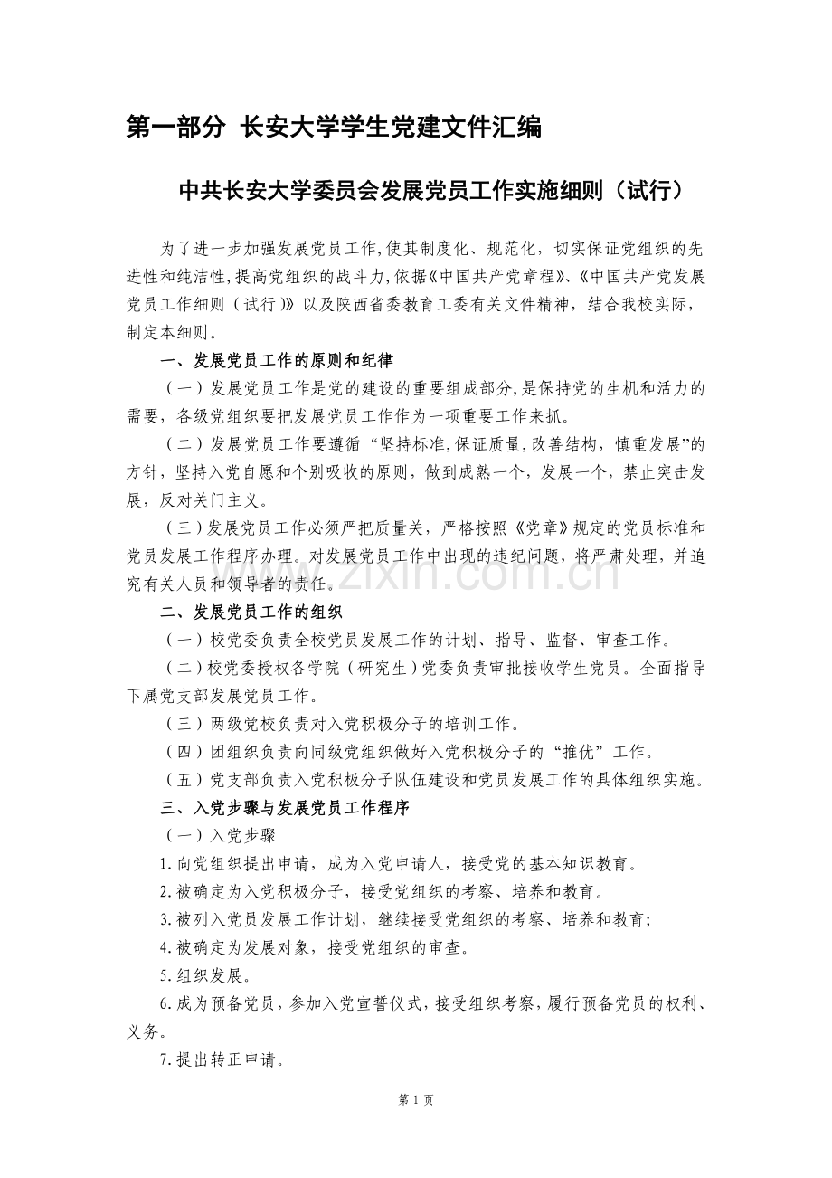 汽车学院学生党支部工作手册.doc_第1页