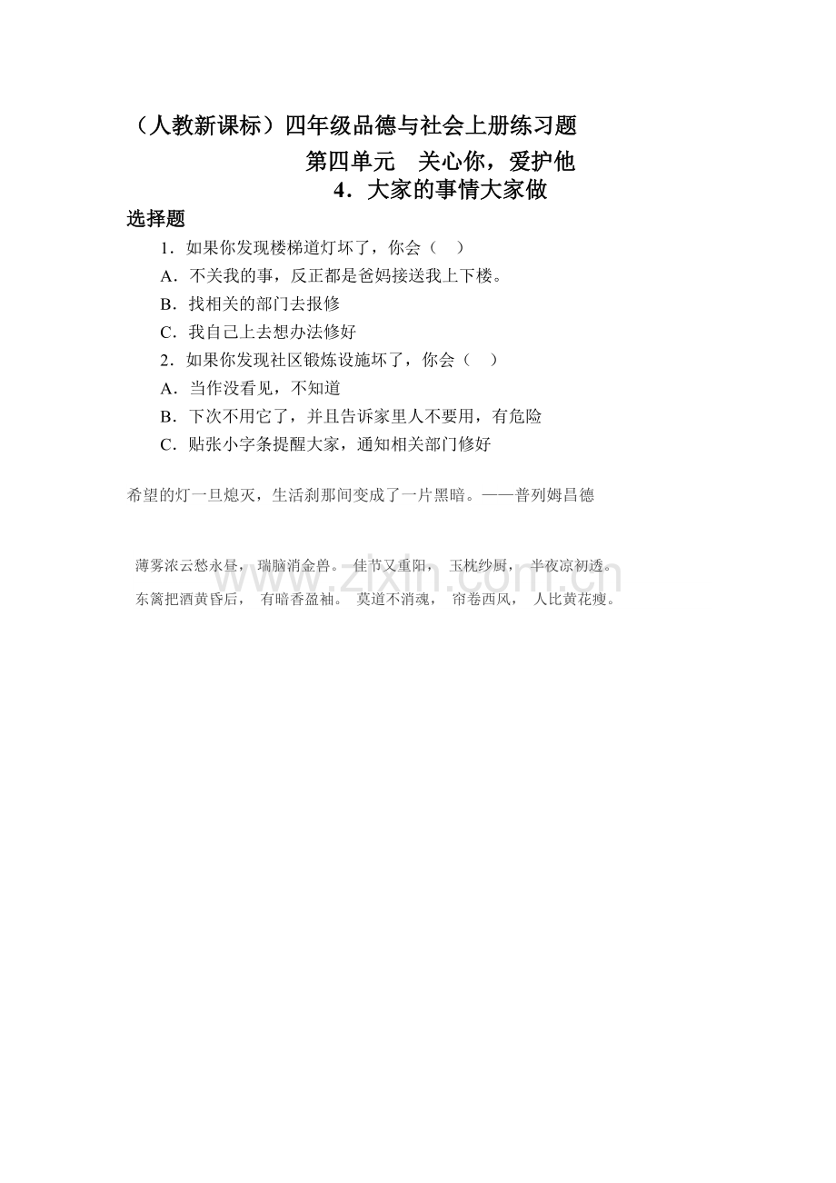 四年级思品上册知识点练习题1.doc_第1页