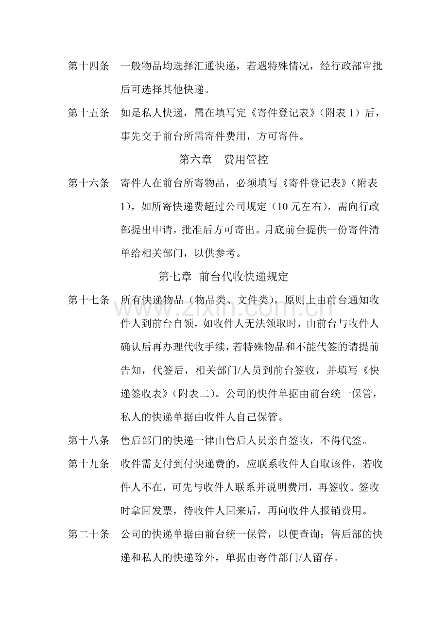 快递收发管理规定(试行).doc_第3页