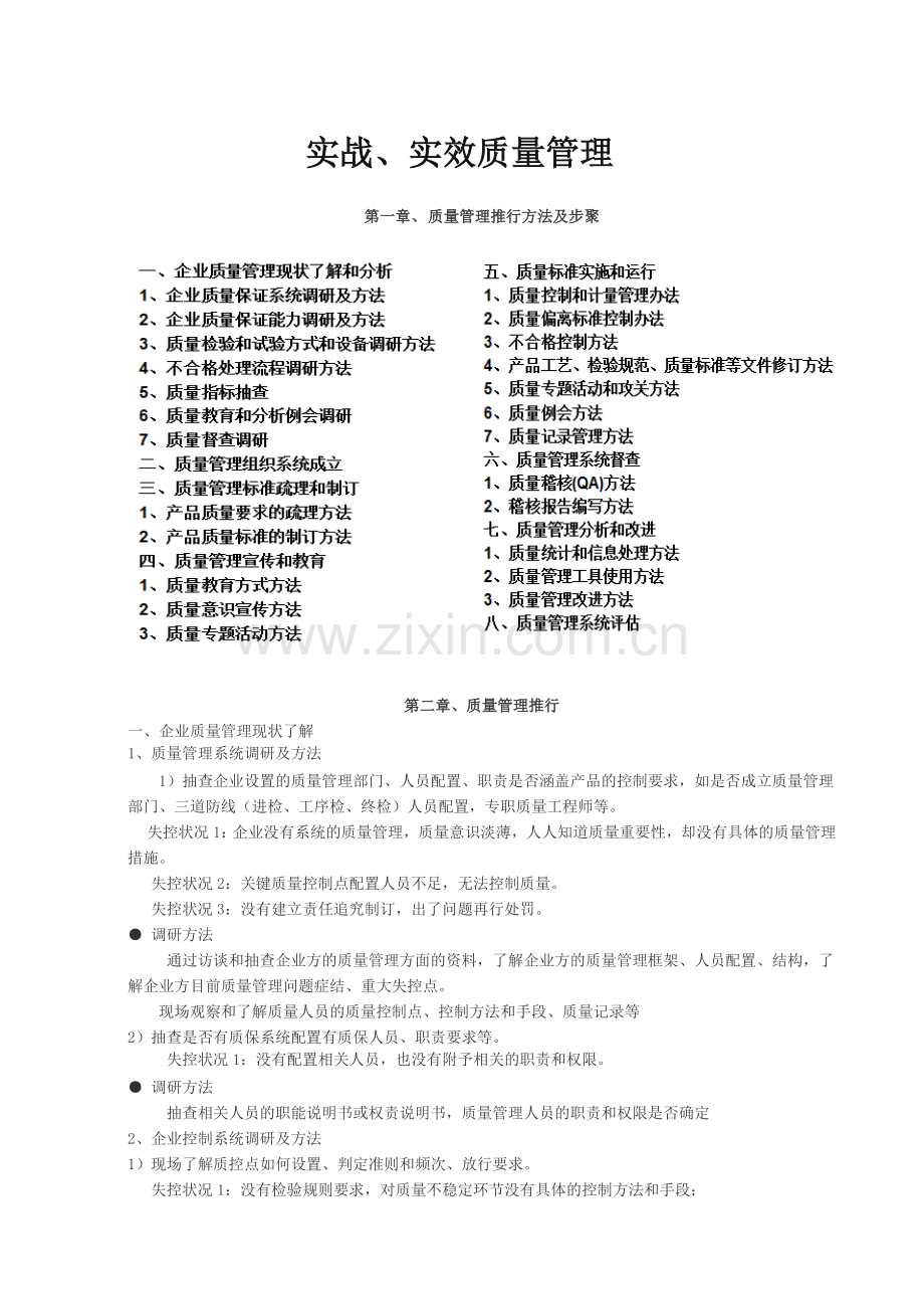 实战、实效质量管理.docx_第1页