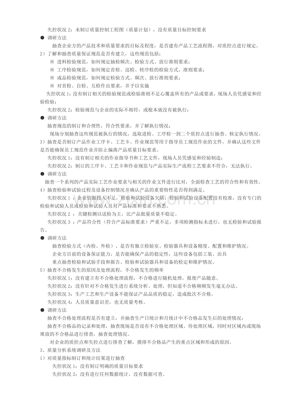 实战、实效质量管理.docx_第2页