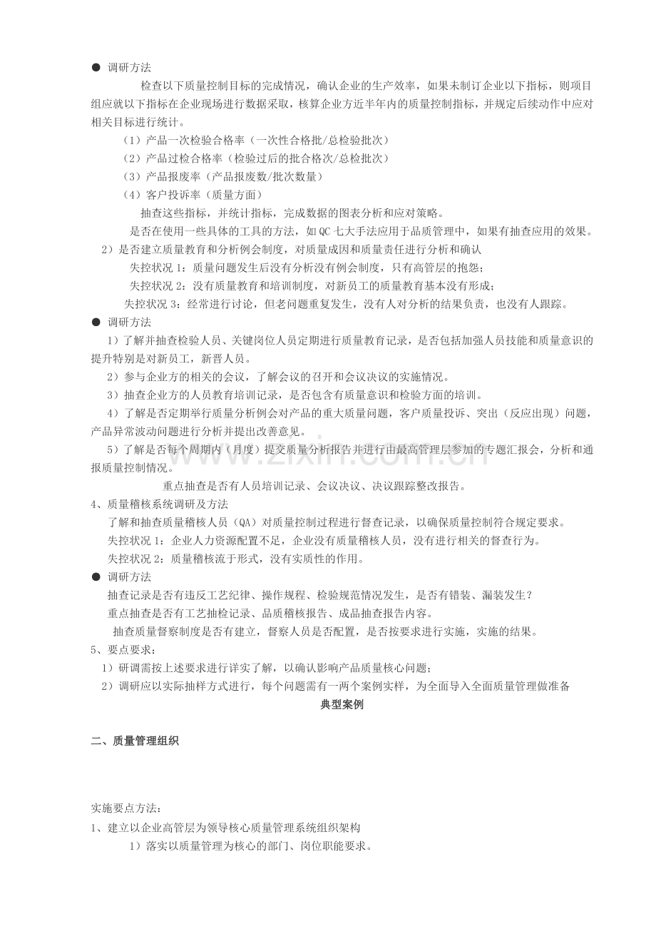 实战、实效质量管理.docx_第3页