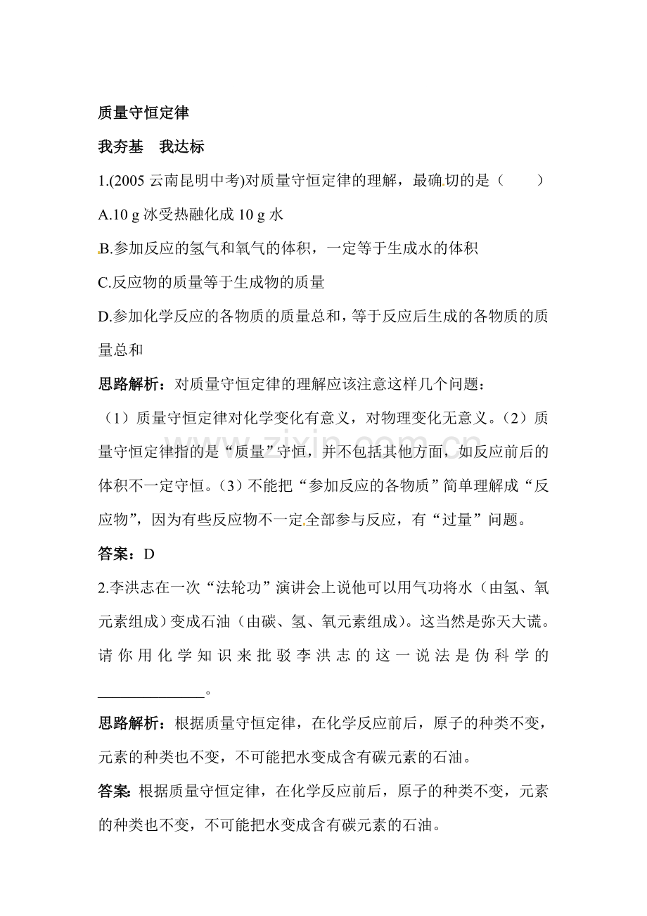 质量守恒定律练习题2.doc_第1页