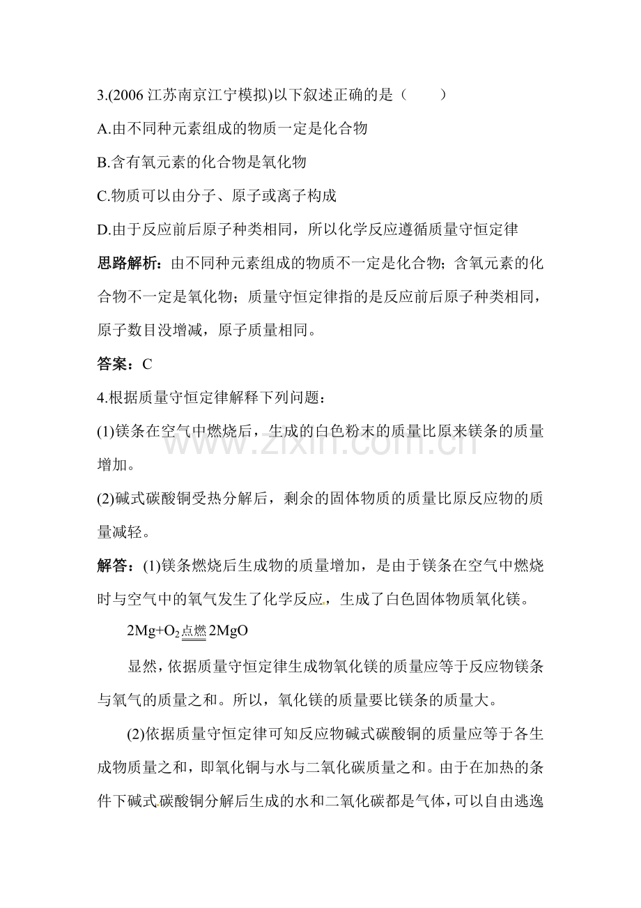 质量守恒定律练习题2.doc_第2页