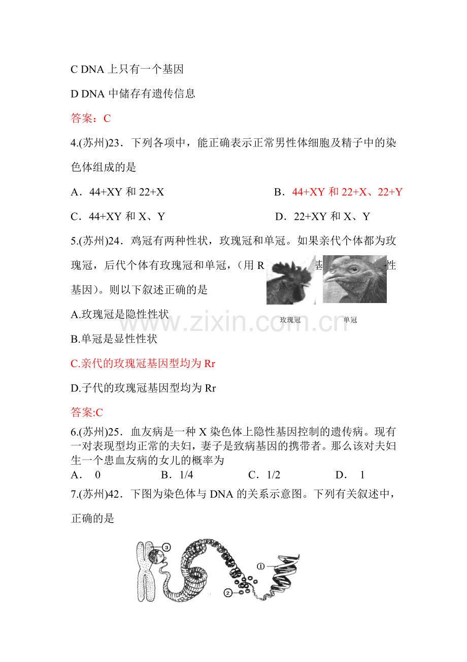 2017届中考生物考点汇编复习检测12.doc_第2页