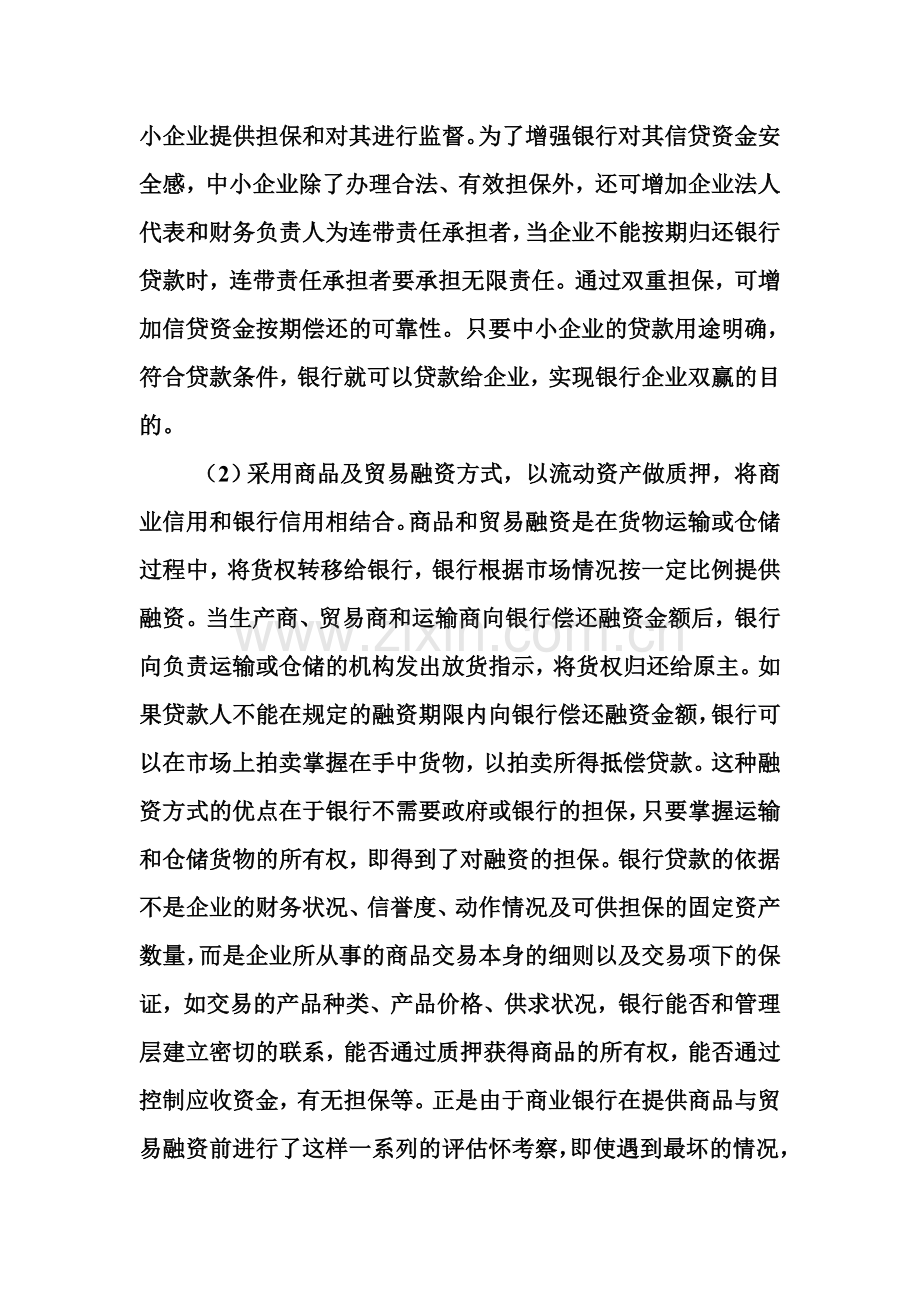 拓宽中小企业融资渠道探讨.doc_第3页