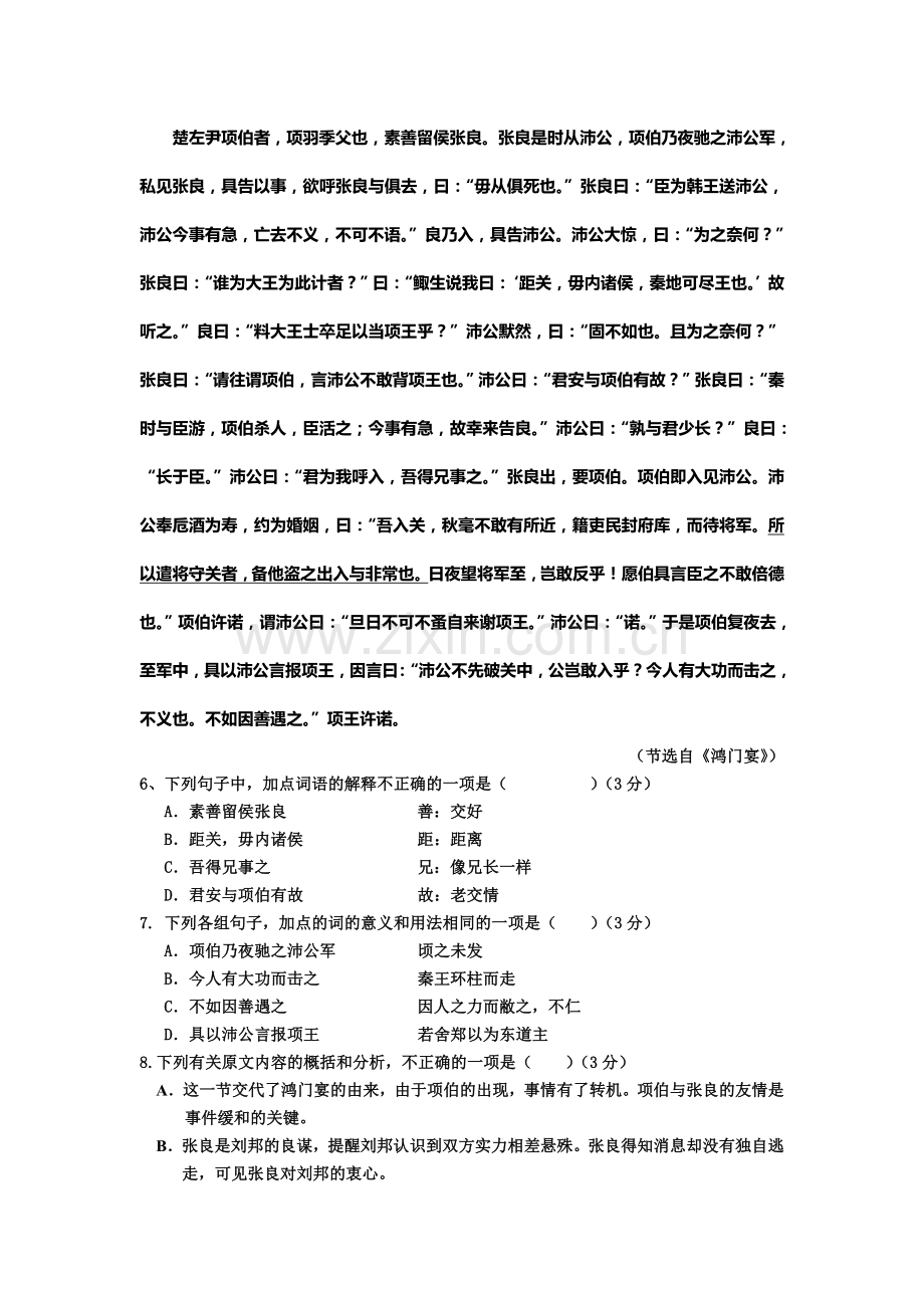 江西省宜春市2015-2016学年高一语文上册第一次月考试题.doc_第2页