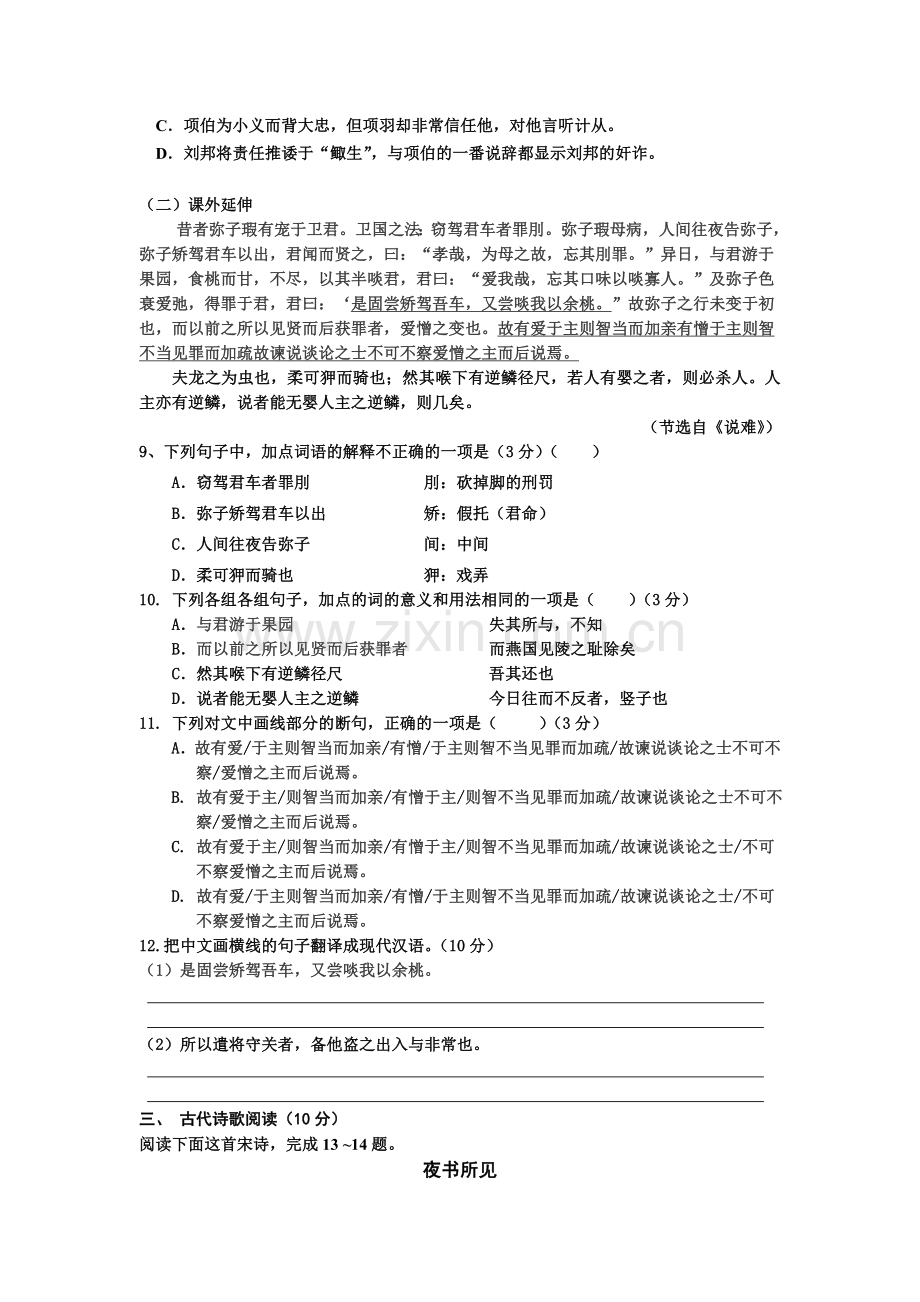 江西省宜春市2015-2016学年高一语文上册第一次月考试题.doc_第3页