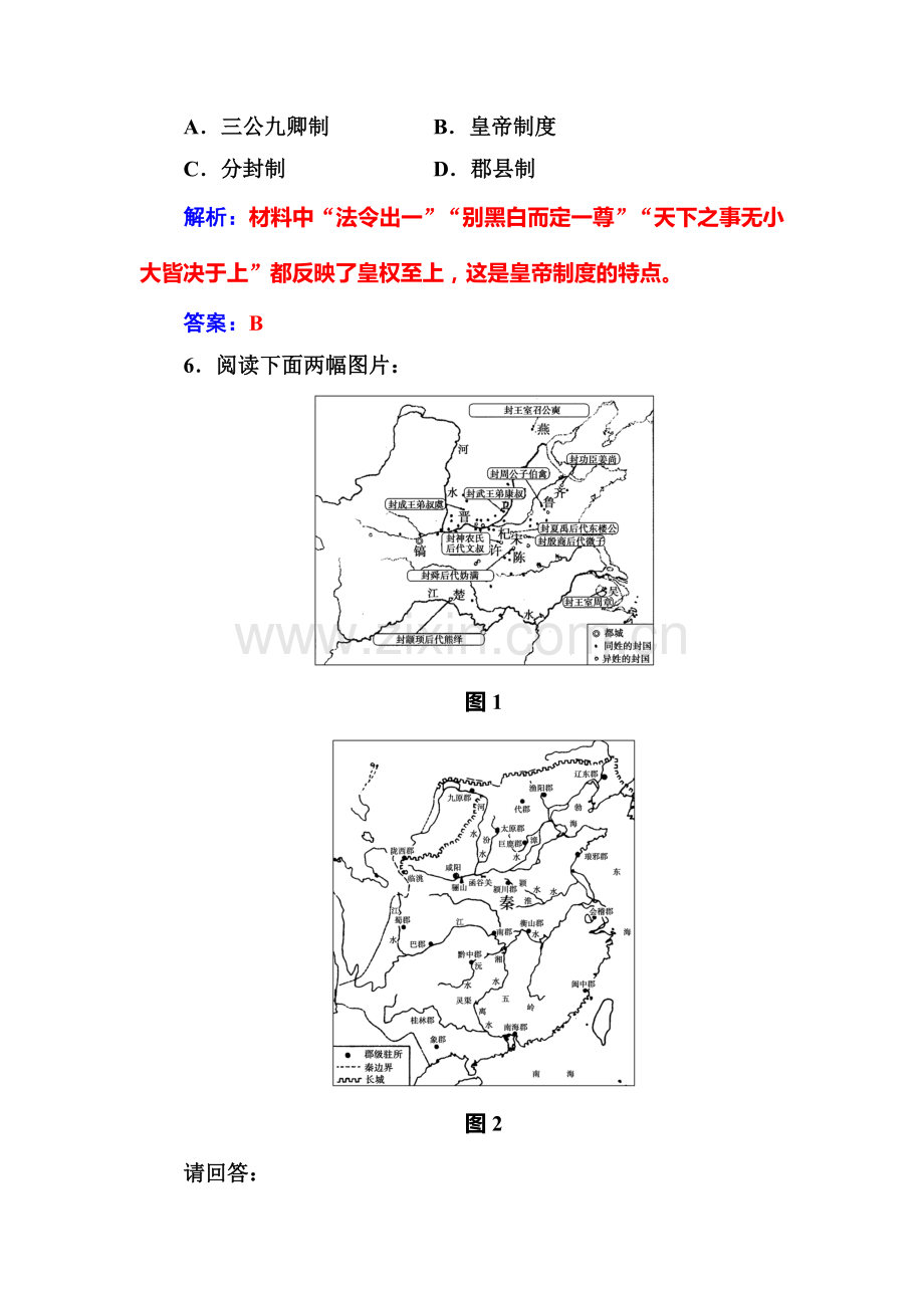 2016-2017学年高一历史上册课时检测题25.doc_第3页