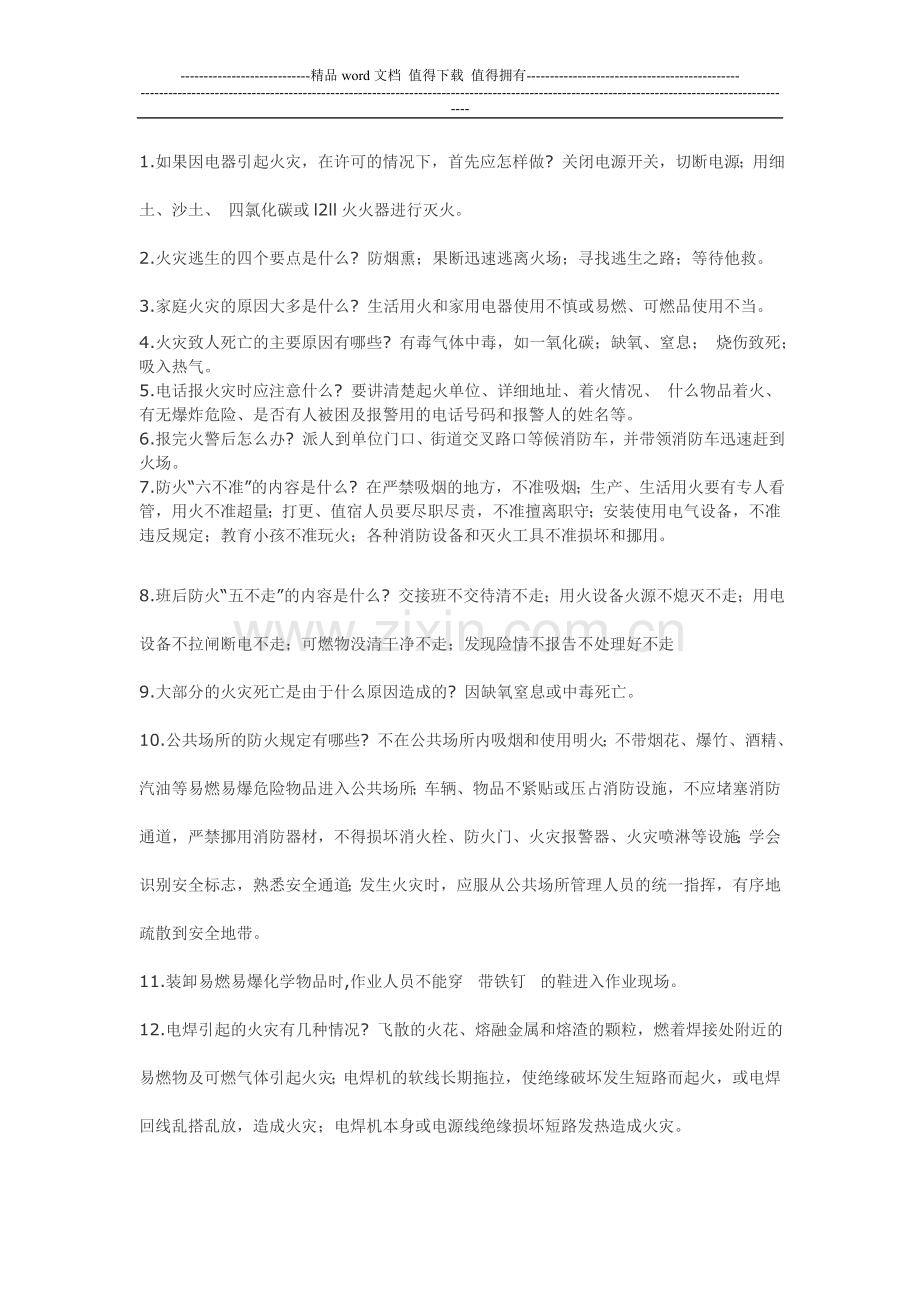 消防试题.doc_第1页