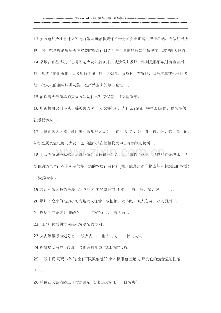 消防试题.doc_第2页