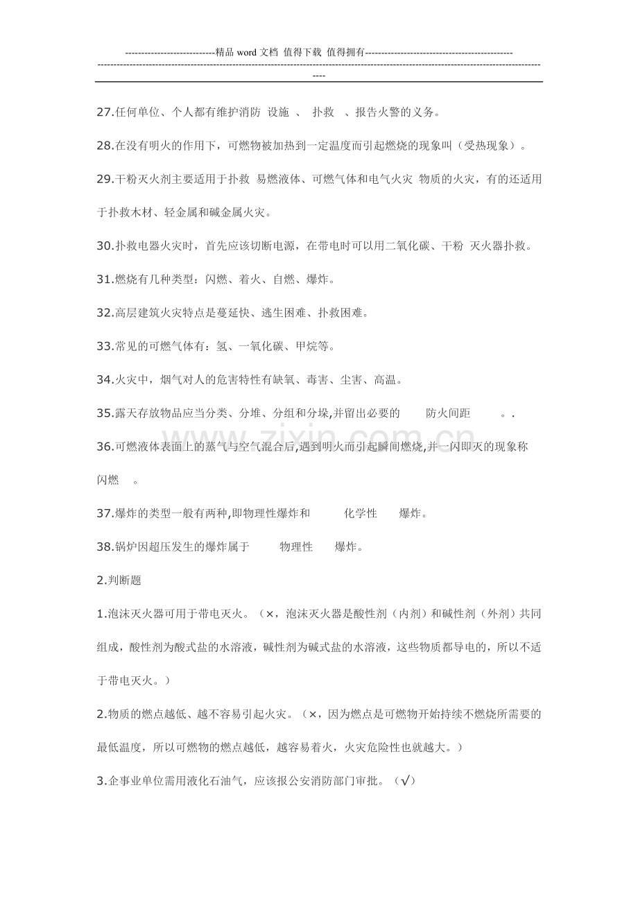 消防试题.doc_第3页