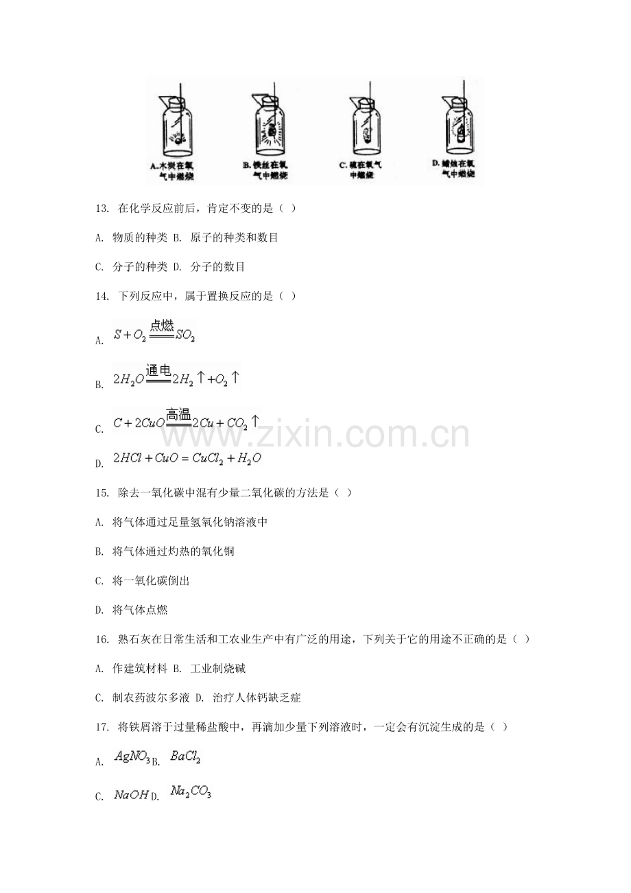 北京市西城区抽样测试初三化学试卷--北师大版.doc_第3页