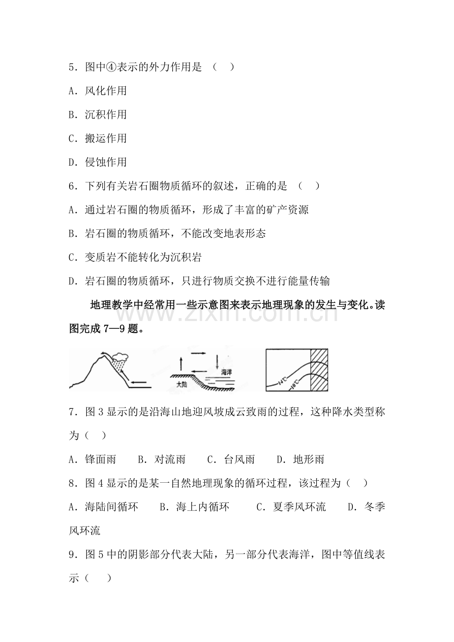 甘肃省天水市秦安县2016届高三地理上册期中考试题.doc_第2页