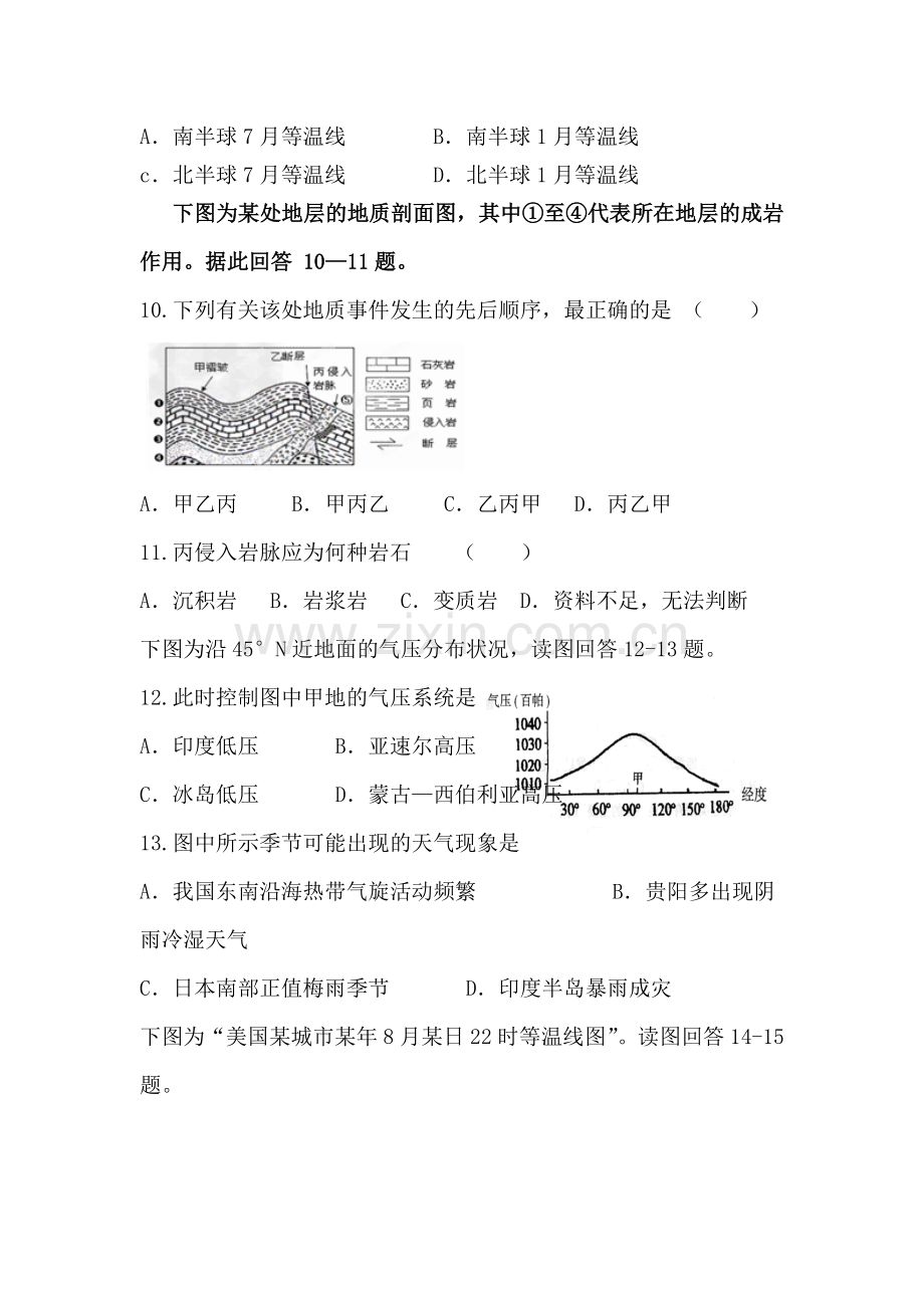 甘肃省天水市秦安县2016届高三地理上册期中考试题.doc_第3页