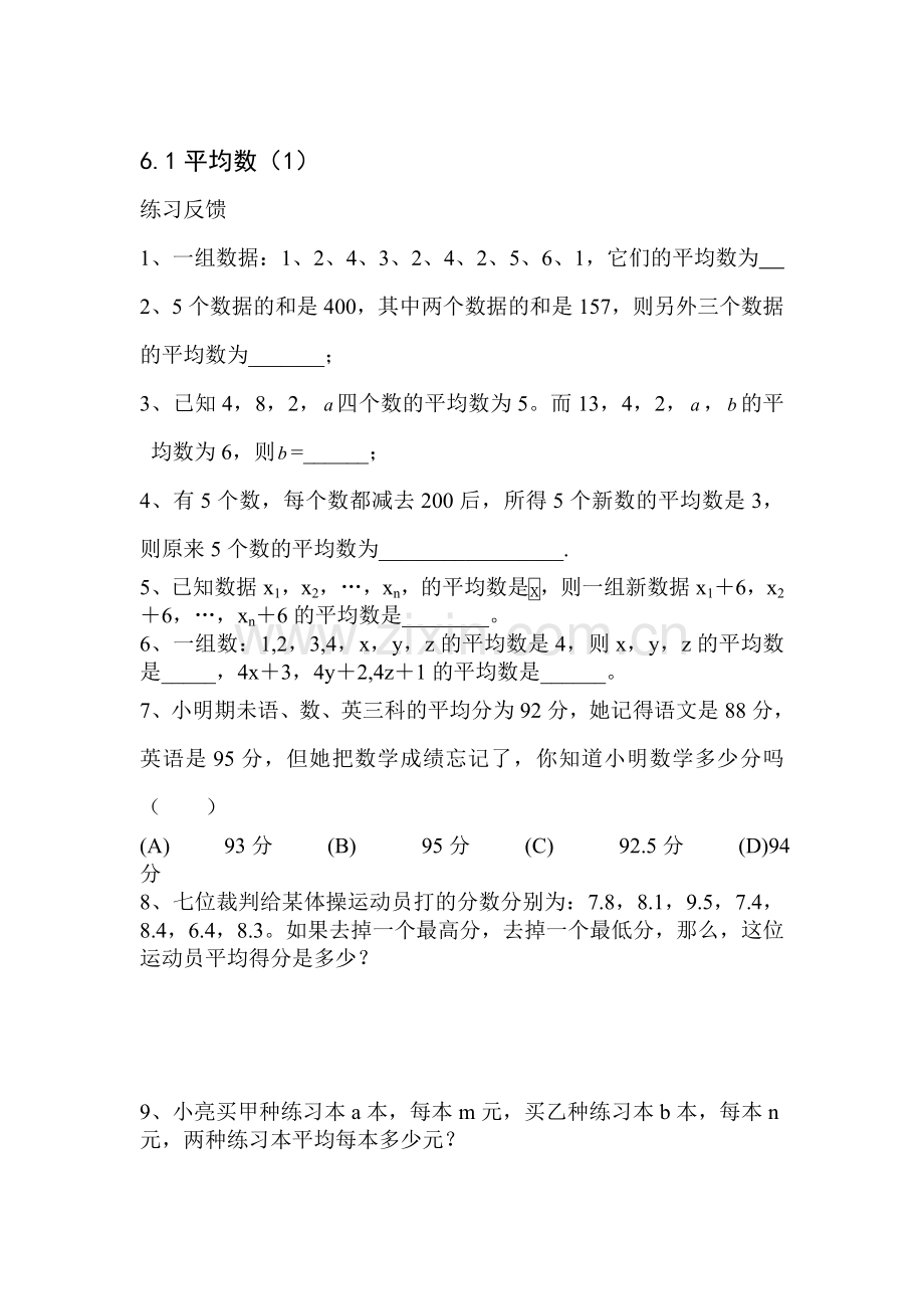 平均数同步练习1.doc_第1页