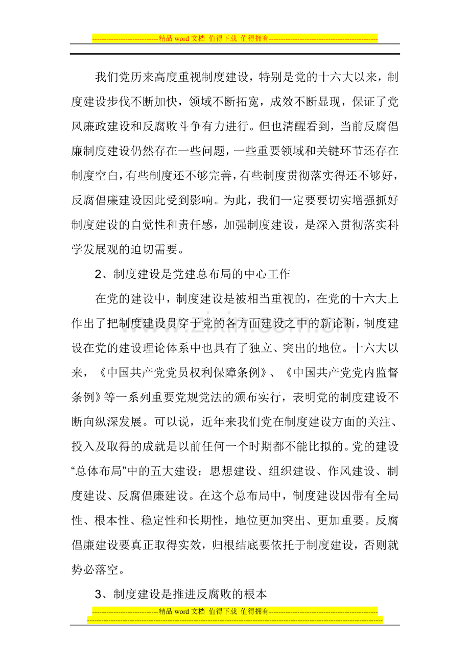 制度建设是构筑反腐倡廉的新长城.doc_第2页