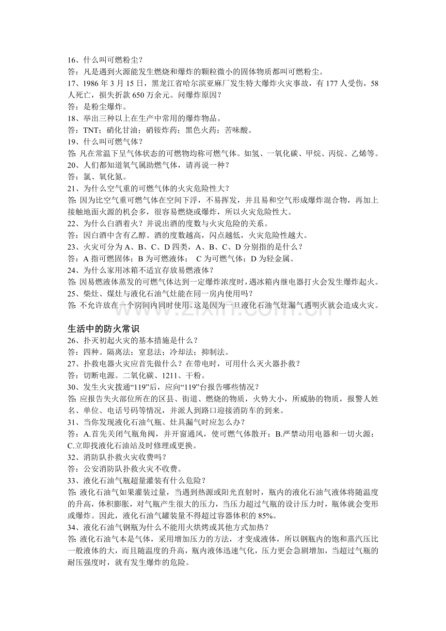 浑南新区中小学消防安全知识100题.doc_第2页