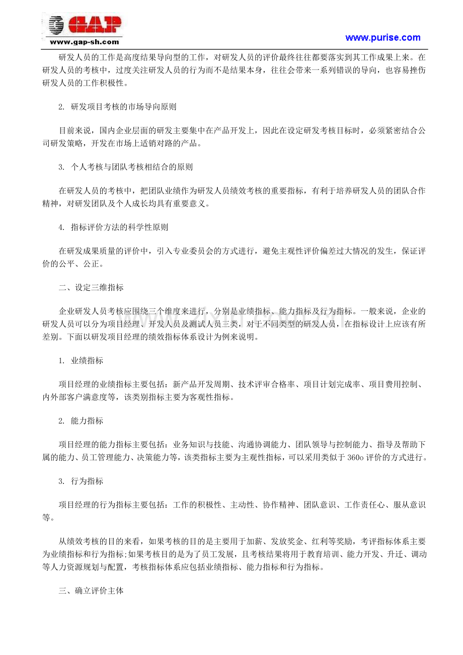 研发人员到底如何进行绩效考核管理才更有效..doc_第2页