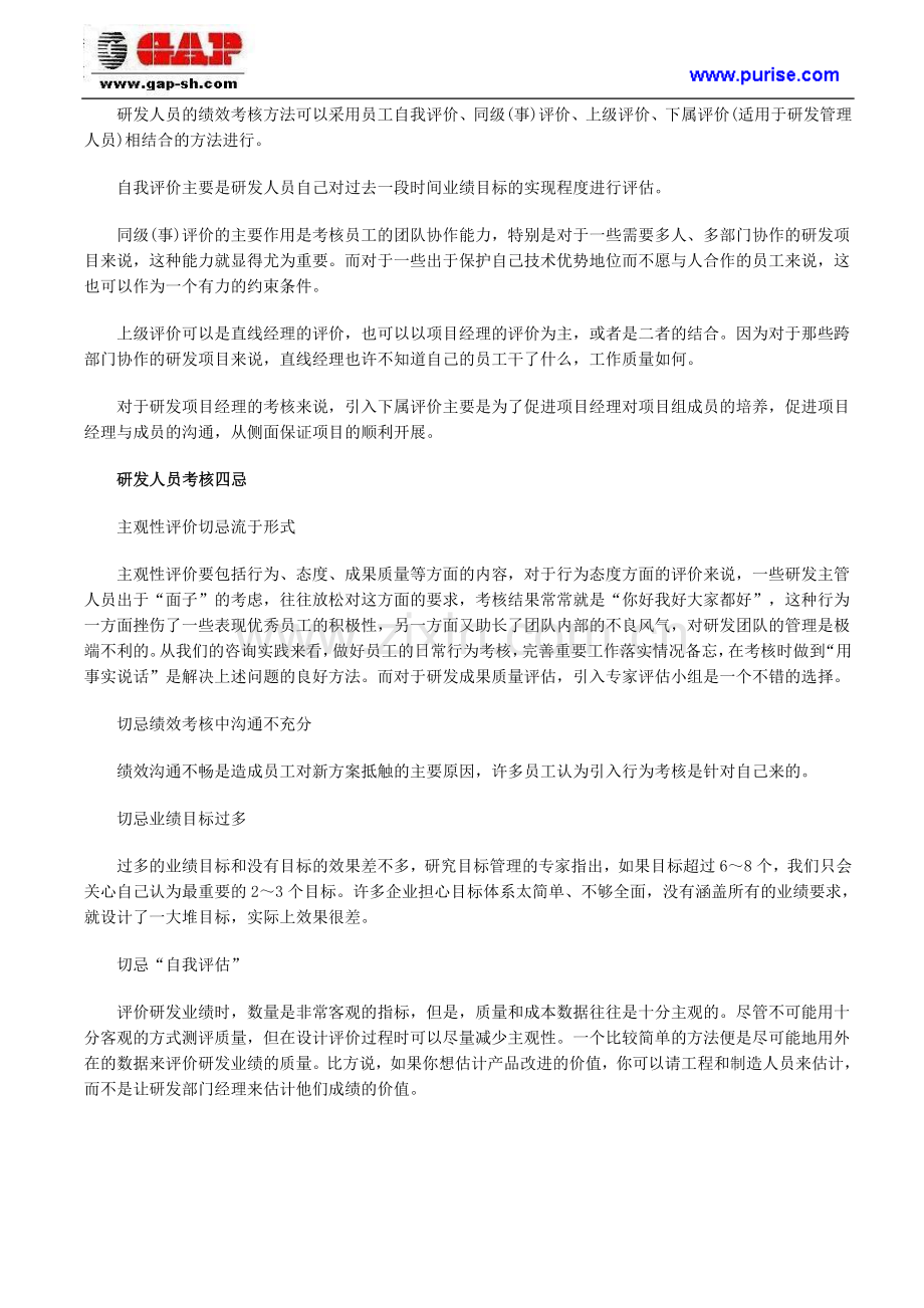 研发人员到底如何进行绩效考核管理才更有效..doc_第3页