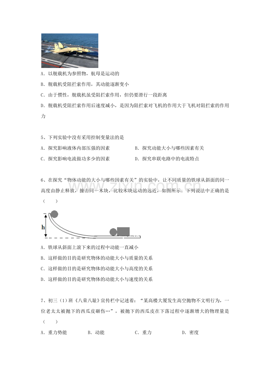 2014届中考物理第二轮知识点复习题14.doc_第2页