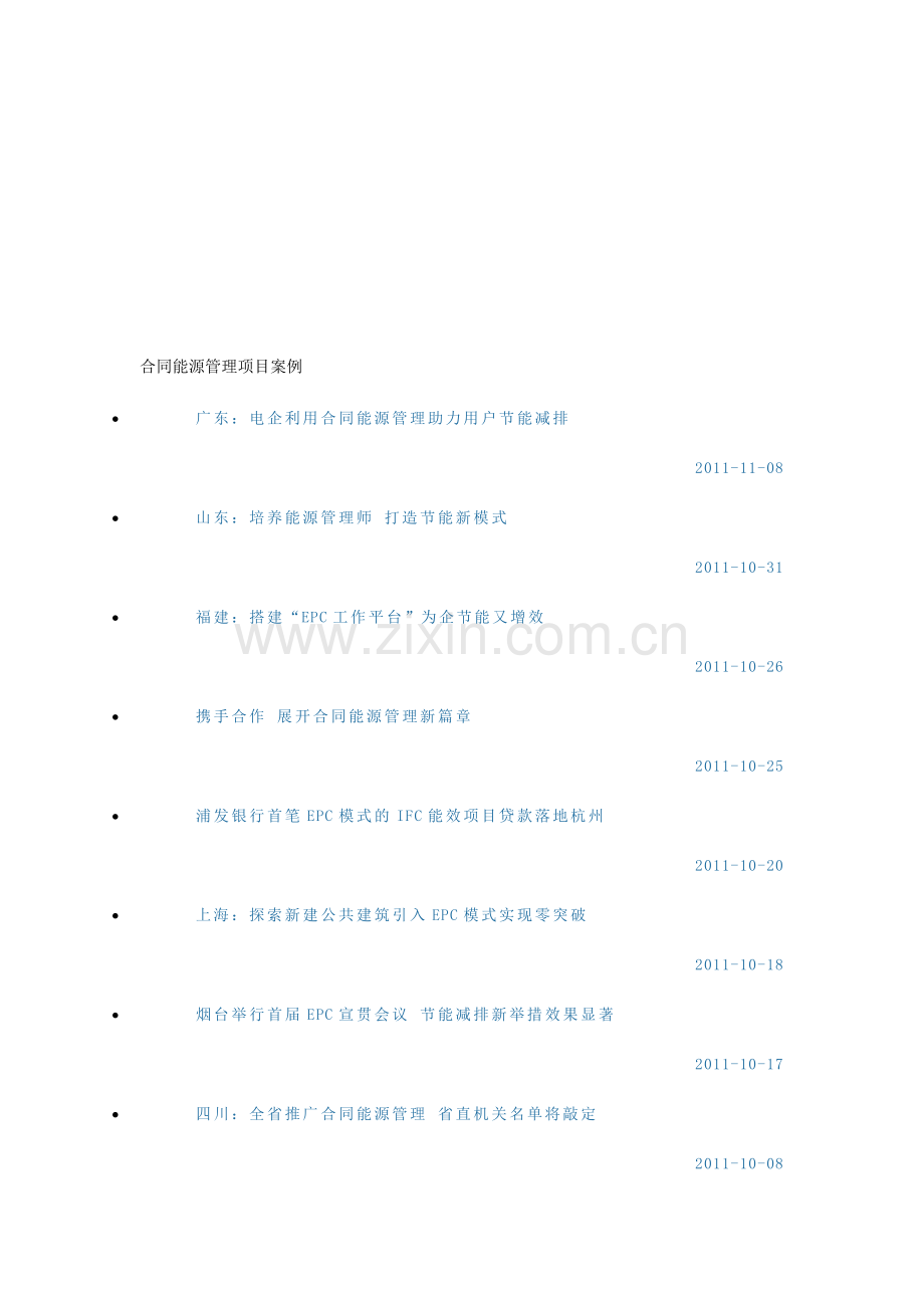 合同能源管理项目案例.doc_第1页