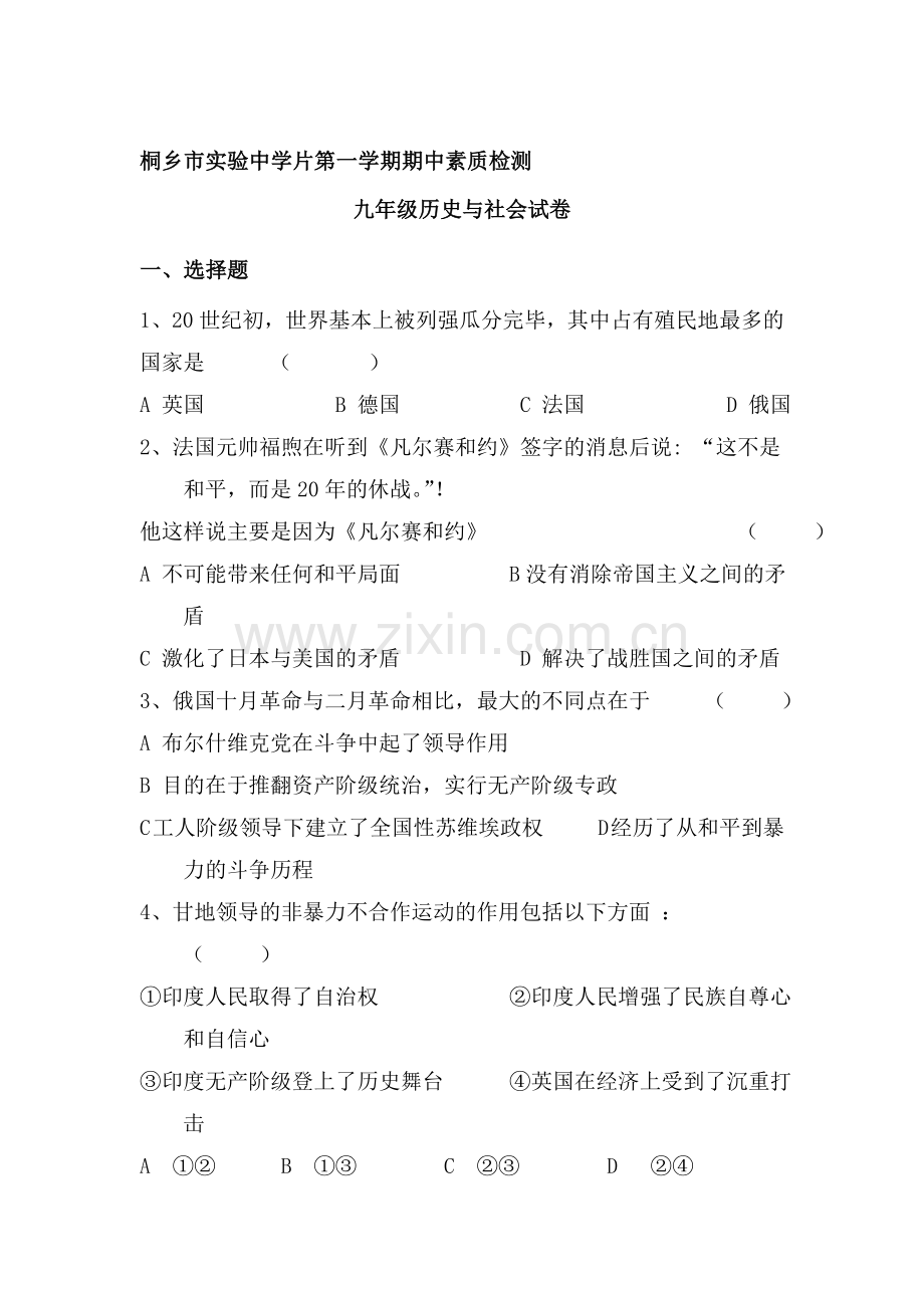 九年级历史上学期期中检测试卷20.doc_第1页