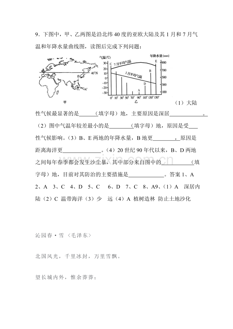 影响气候的因素同步练习.doc_第2页