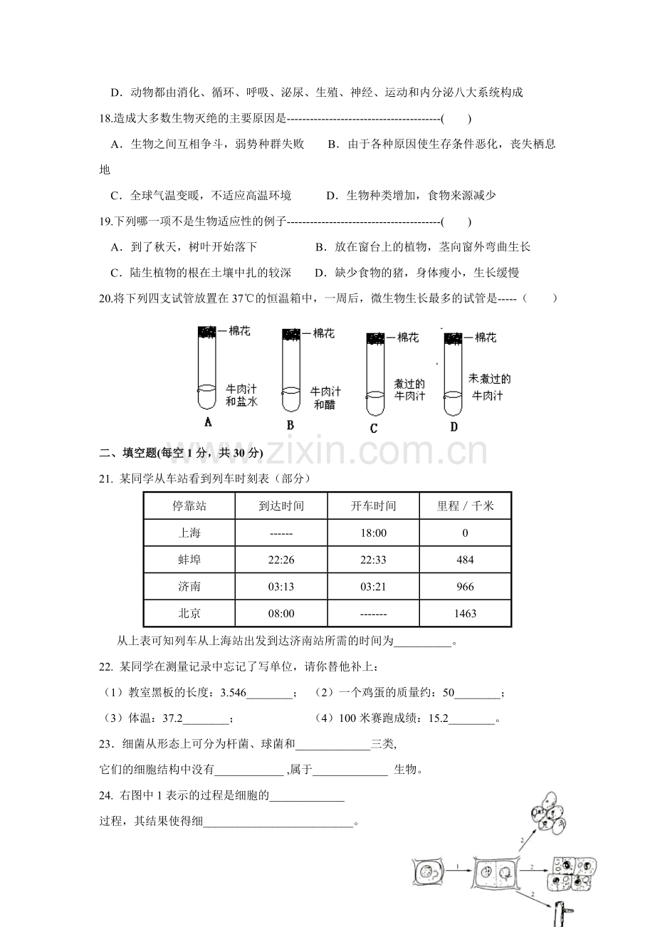 七年级科学上册期中检测试题5.doc_第3页