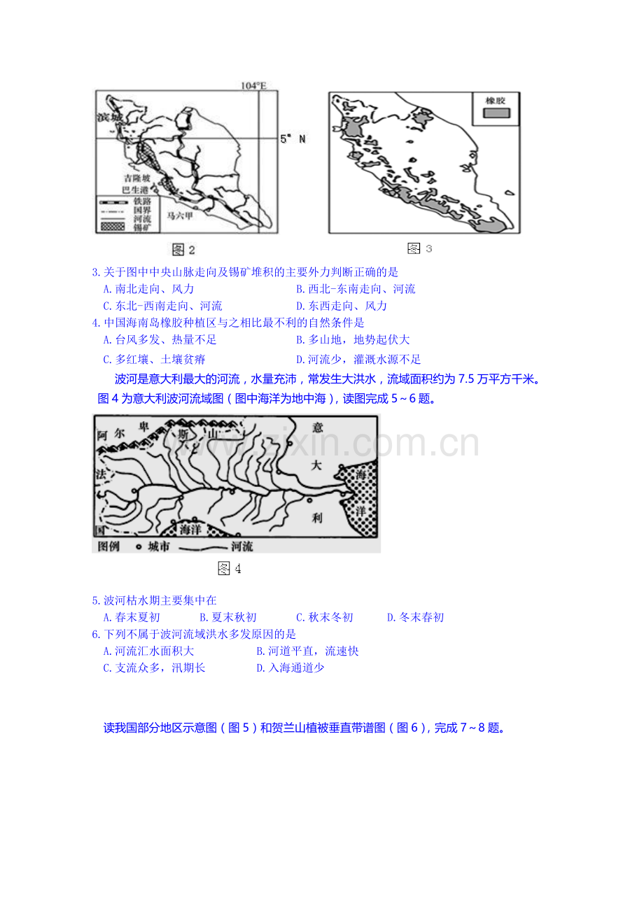 2015届高三文科综合模拟检测试题18.doc_第2页