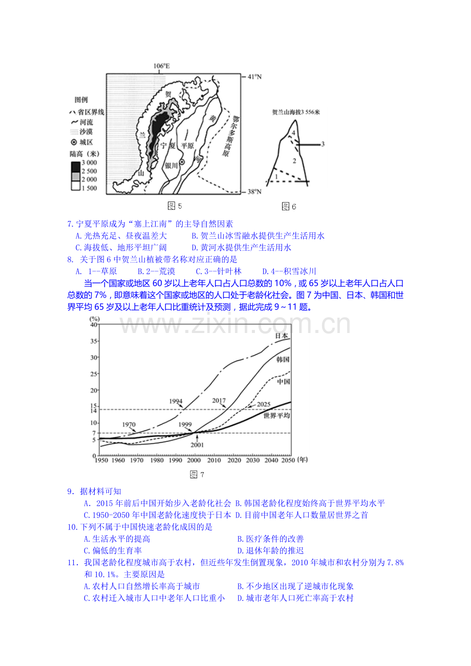 2015届高三文科综合模拟检测试题18.doc_第3页