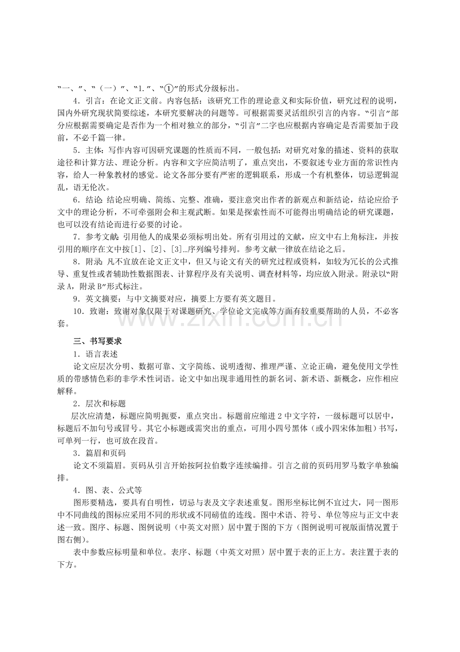 安徽农业大学管理科学学院本科毕业论文格式及撰写规范-(1).doc_第2页