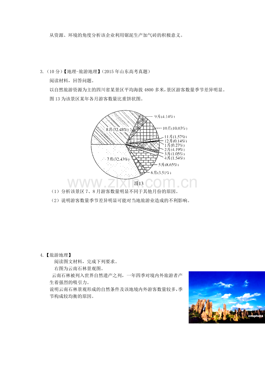 2016届高考地理第二轮复习作业卷16.doc_第2页