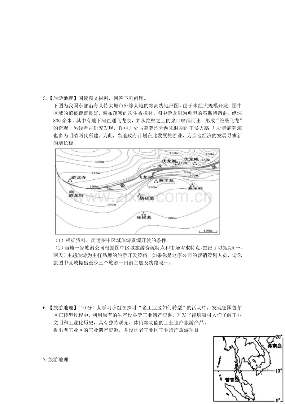 2016届高考地理第二轮复习作业卷16.doc_第3页