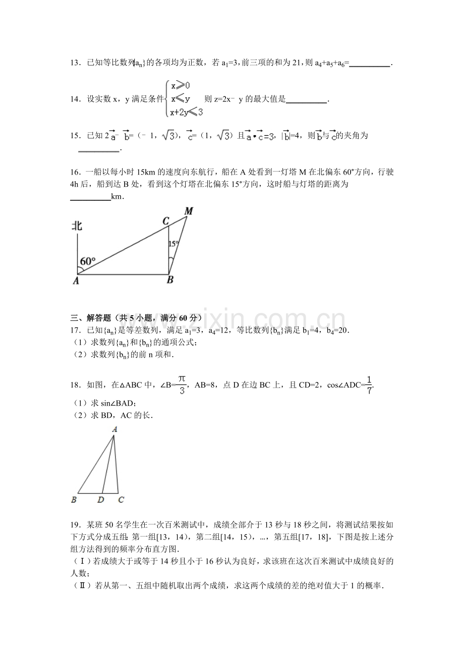 广东省佛山市2016届高三数学上册期中试题.doc_第3页