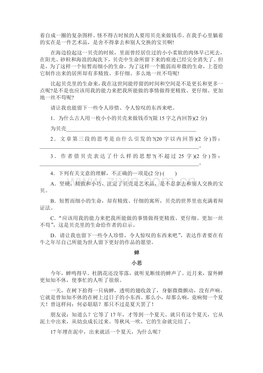 短文两篇同步练习1.doc_第2页