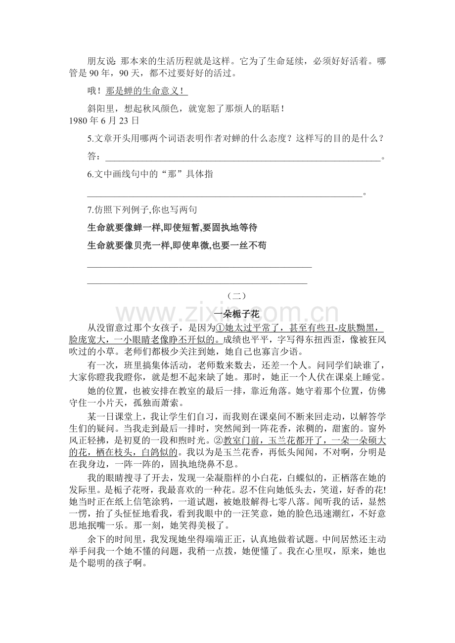 短文两篇同步练习1.doc_第3页