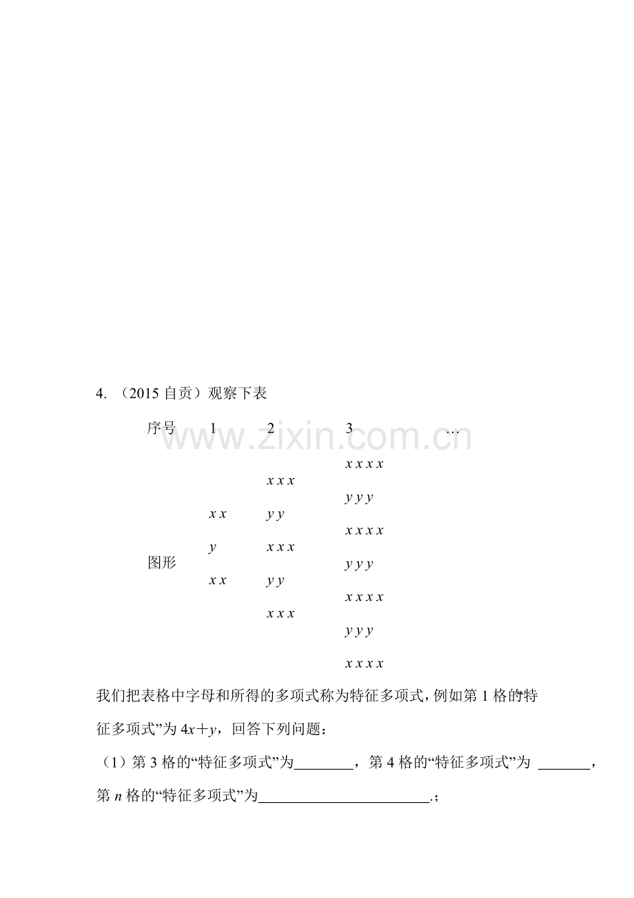 2016届中考数学题型研究突破复习题5.doc_第3页