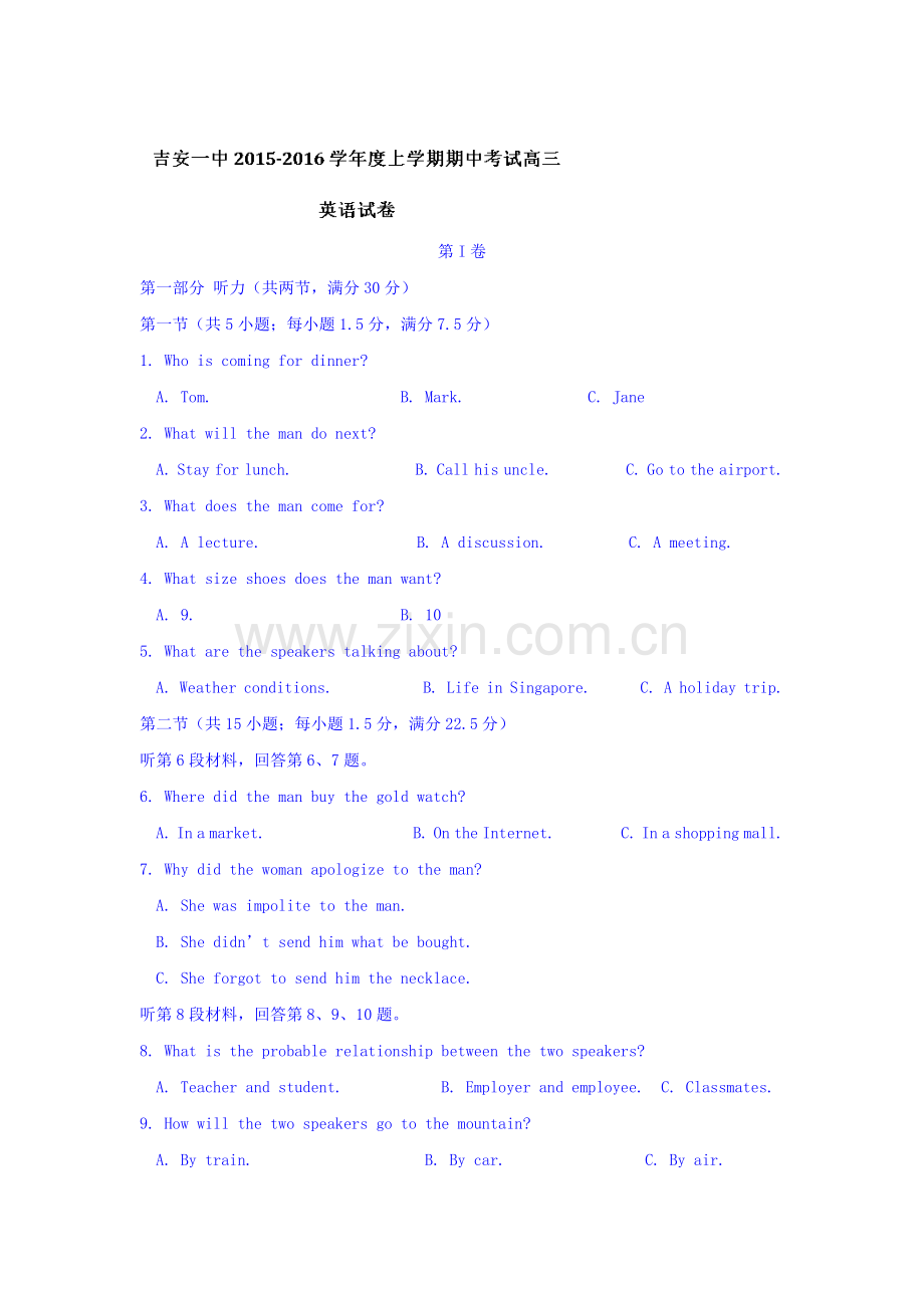 江西省吉安市2016届高三英语上册期中试题.doc_第1页