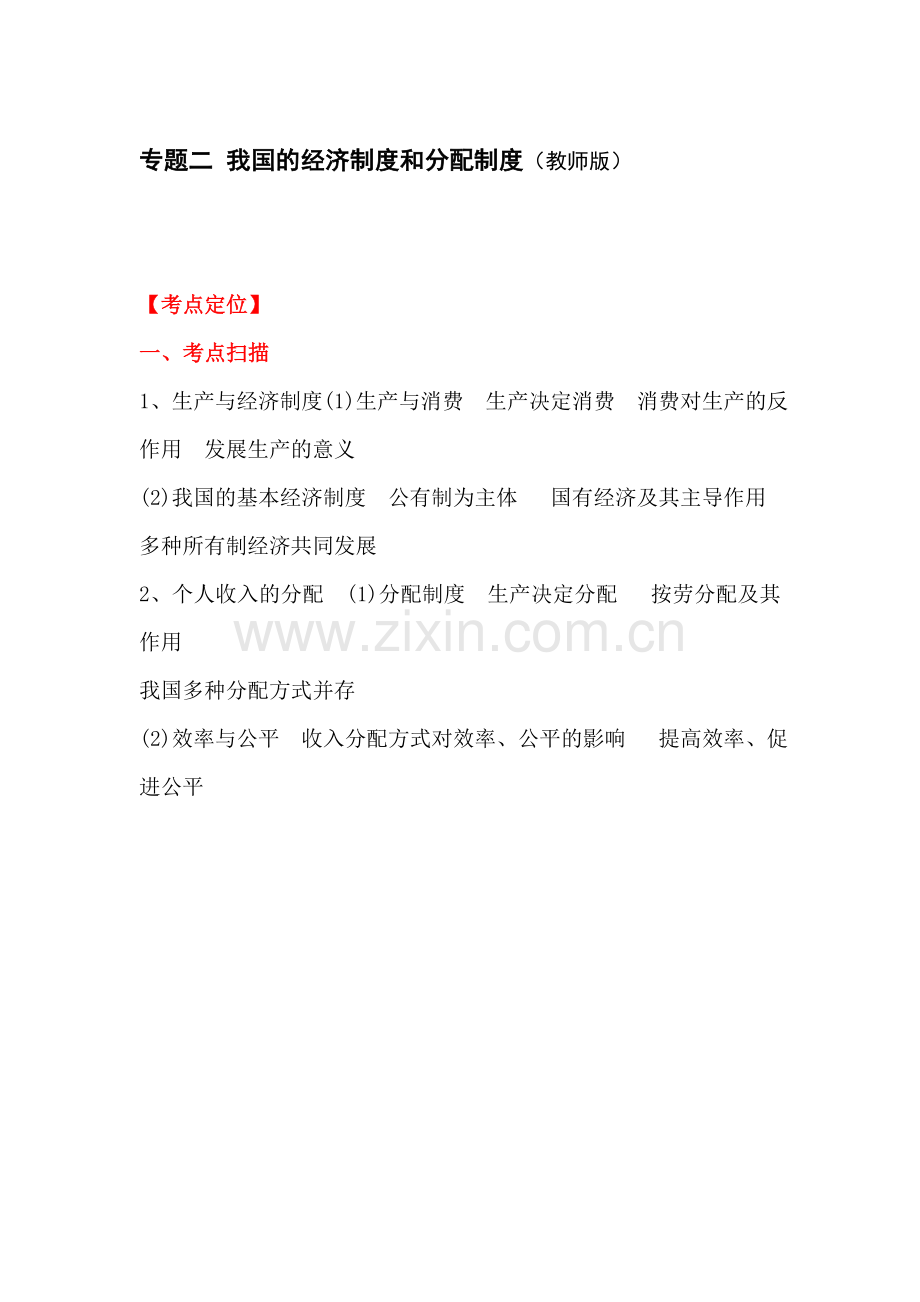 高二政治考点专题复习检测19.doc_第1页