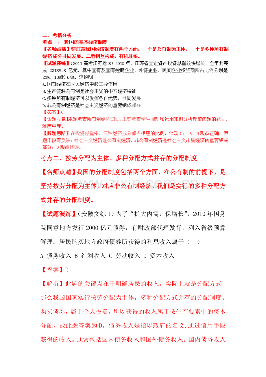 高二政治考点专题复习检测19.doc_第2页