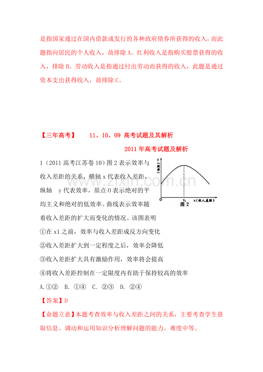 高二政治考点专题复习检测19.doc_第3页