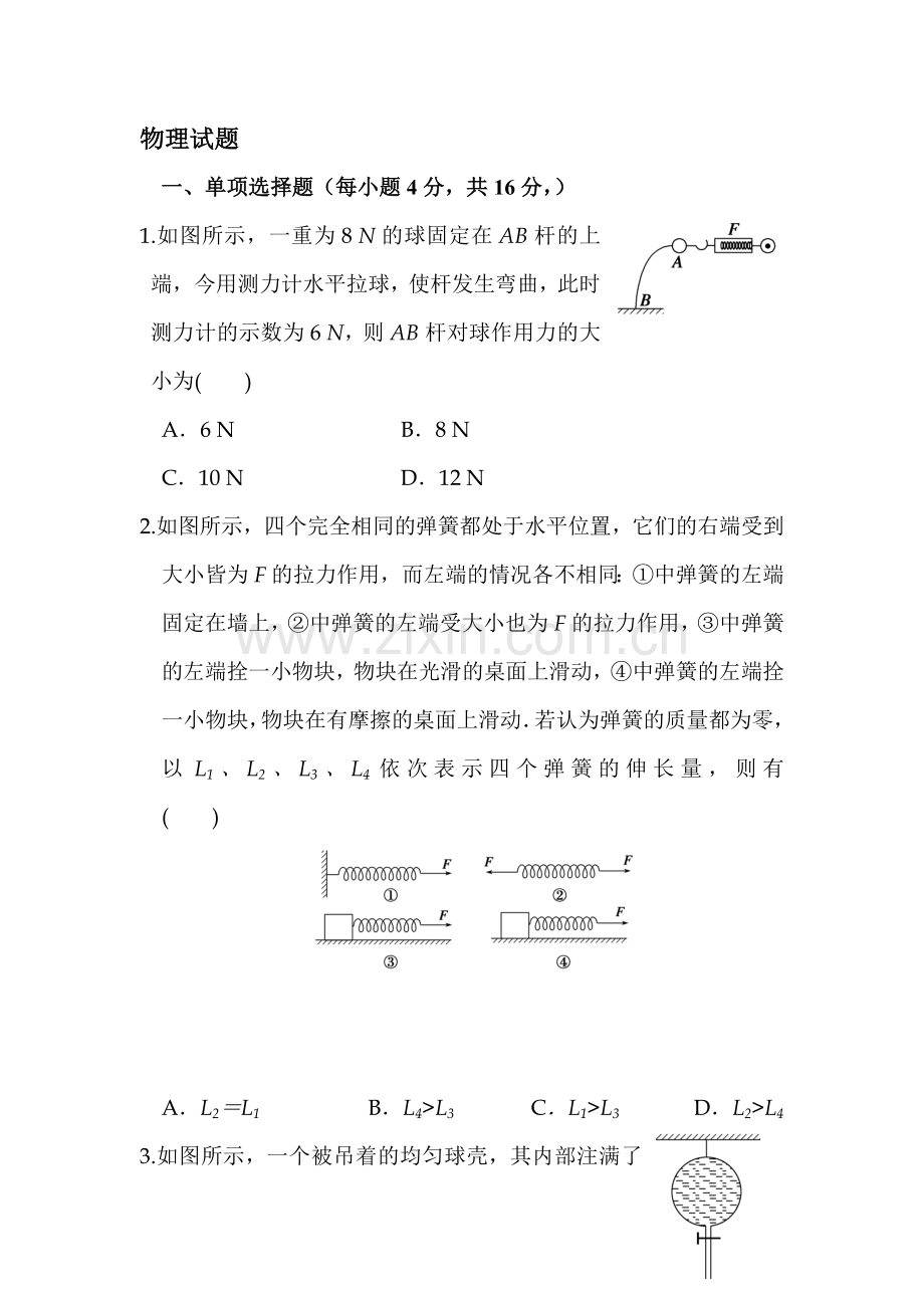 高三物理上册周测考试试题4.doc_第1页