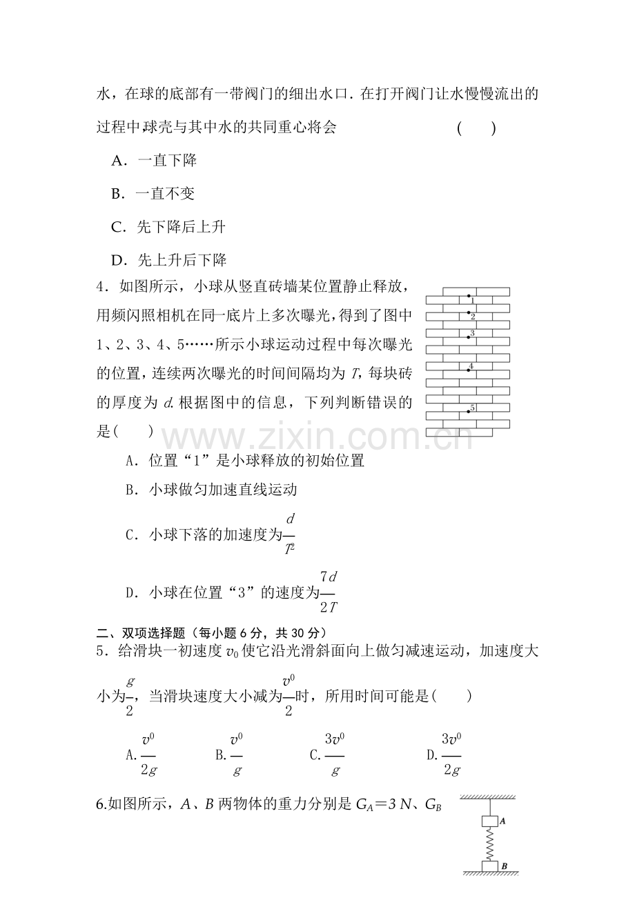 高三物理上册周测考试试题4.doc_第2页