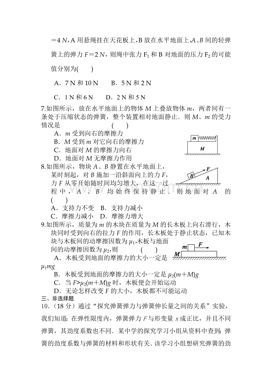 高三物理上册周测考试试题4.doc_第3页