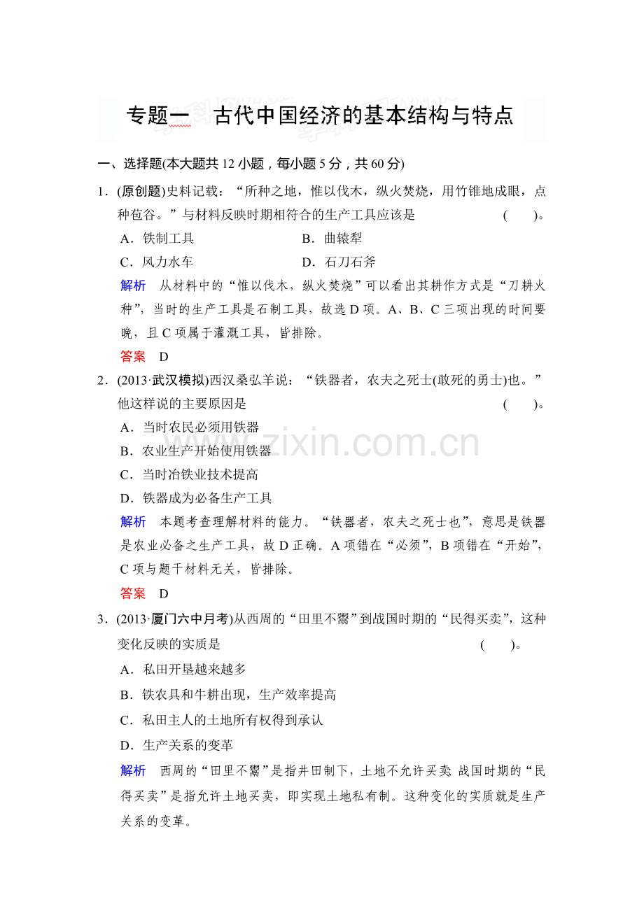 高三历史第二轮知识点综合测试题3.doc_第1页