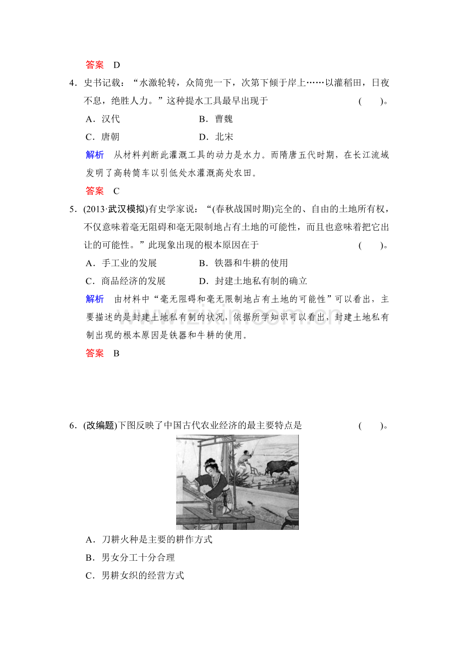 高三历史第二轮知识点综合测试题3.doc_第2页