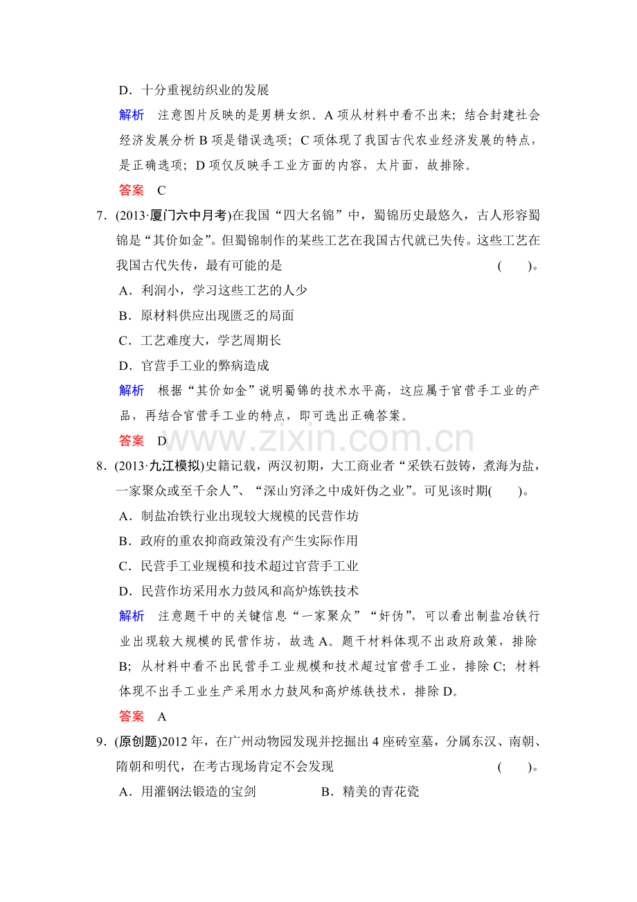 高三历史第二轮知识点综合测试题3.doc_第3页