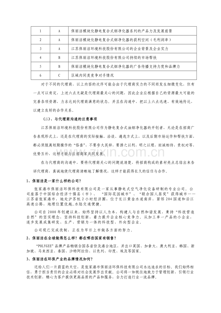 保丽洁代理商电话培训手册.doc_第2页